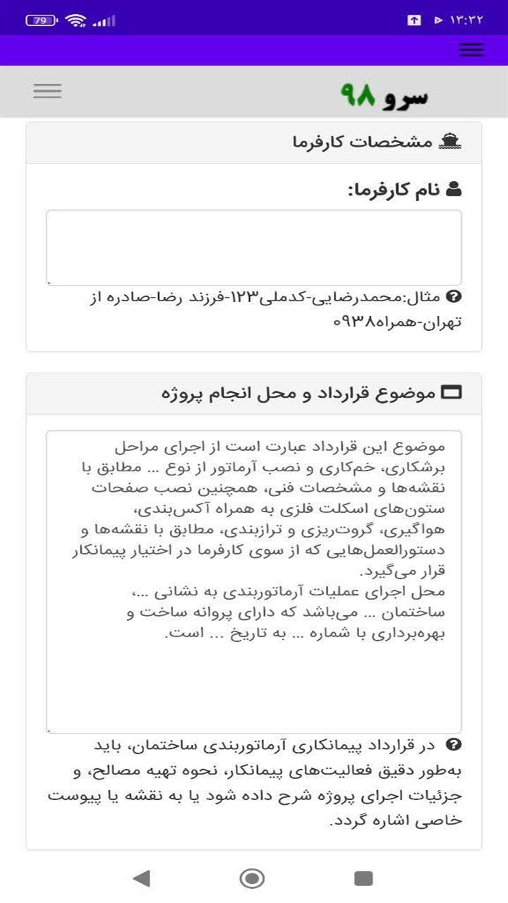 اسکرین شات 6 برنامه قرارداد آرماتوربندی