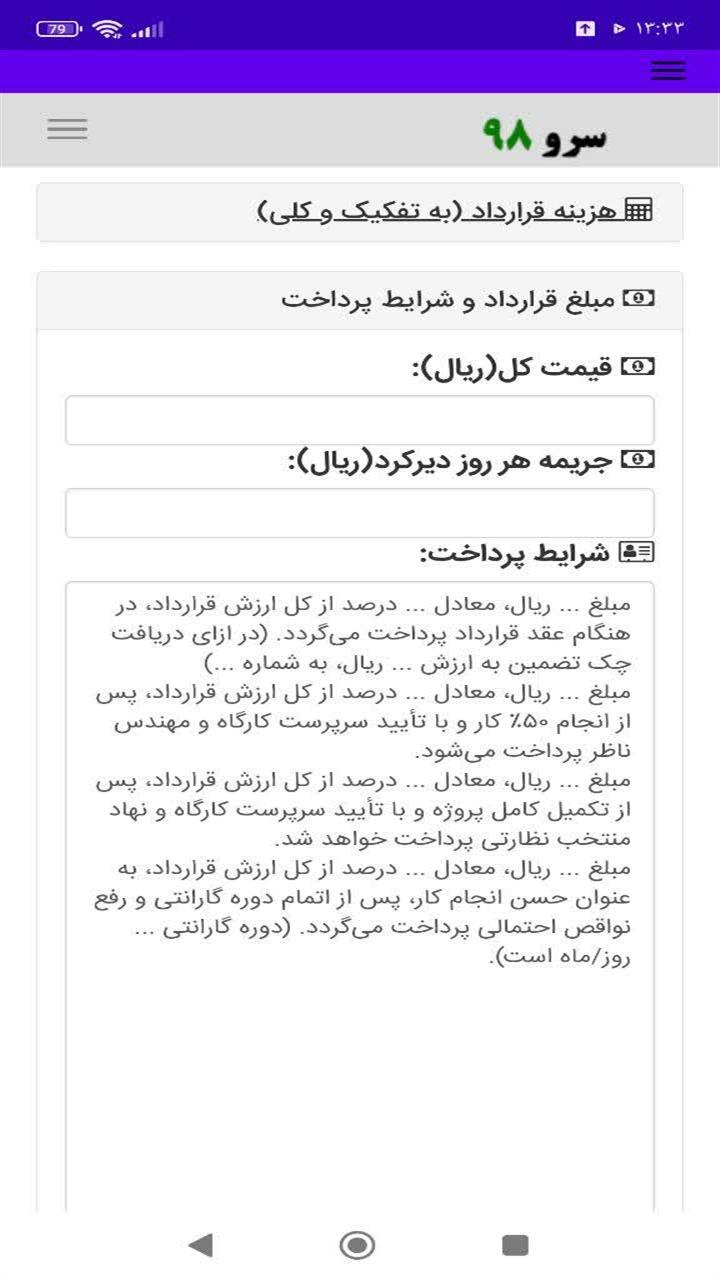 اسکرین شات 1 برنامه قرارداد آرماتوربندی