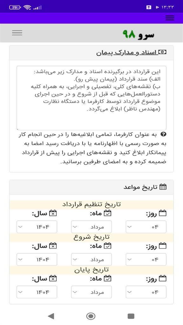 اسکرین شات 8 برنامه قرارداد آرماتوربندی