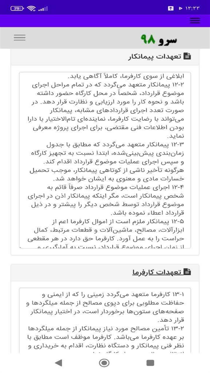 اسکرین شات 2 برنامه قرارداد آرماتوربندی