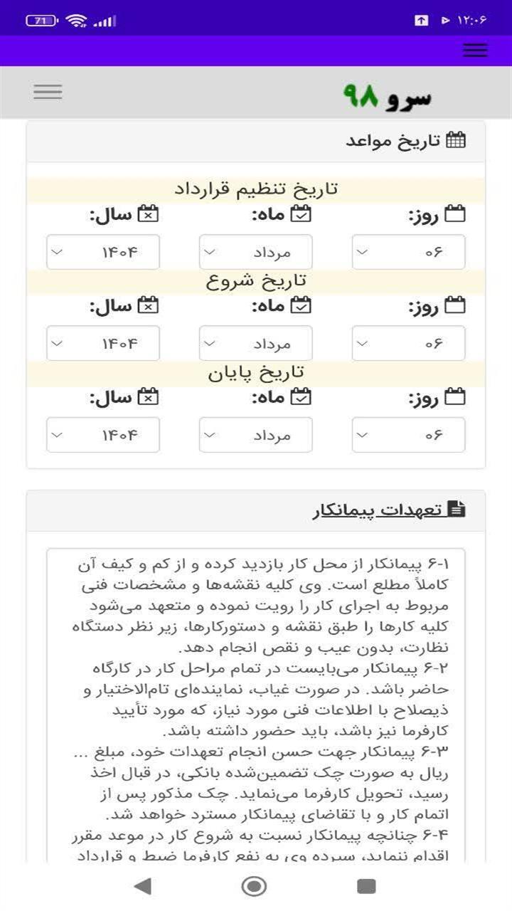 اسکرین شات 9 برنامه قرارداد بتن ریزی