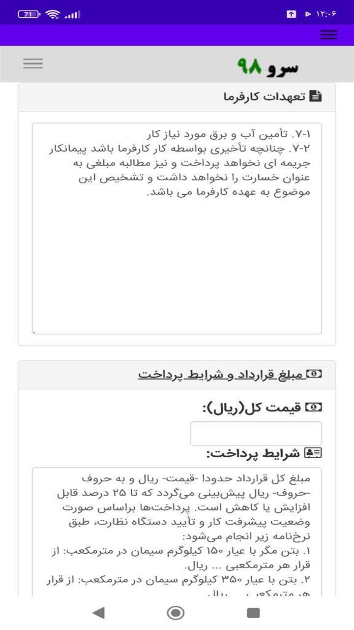 اسکرین شات 5 برنامه قرارداد بتن ریزی