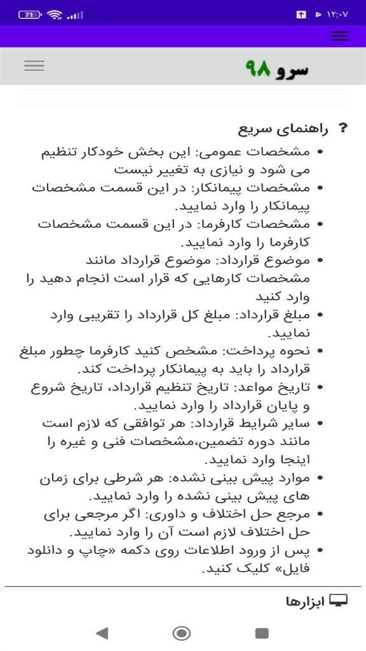 اسکرین شات 1 برنامه قرارداد بتن ریزی