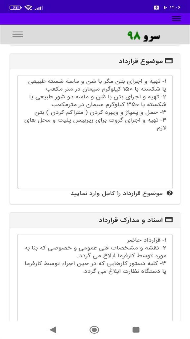 اسکرین شات 6 برنامه قرارداد بتن ریزی