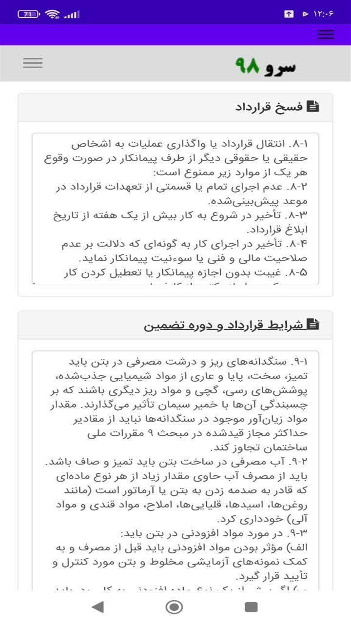 اسکرین شات 8 برنامه قرارداد بتن ریزی