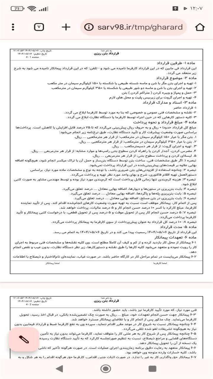 اسکرین شات 10 برنامه قرارداد بتن ریزی