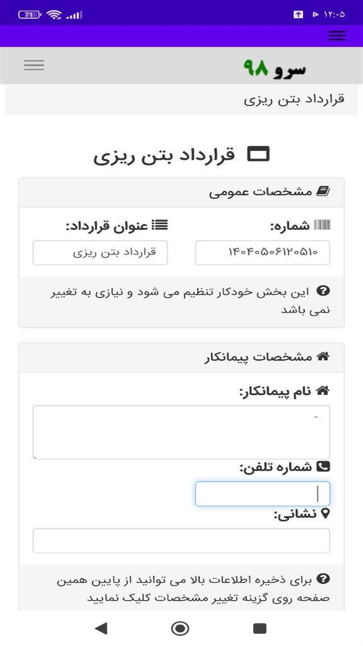 اسکرین شات 4 برنامه قرارداد بتن ریزی
