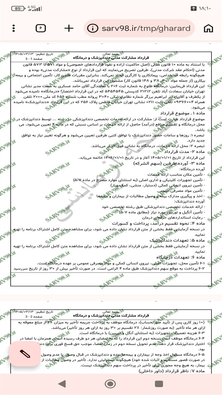 اسکرین شات 10 برنامه ‏قرارداد دندانپزشک با درمانگاه