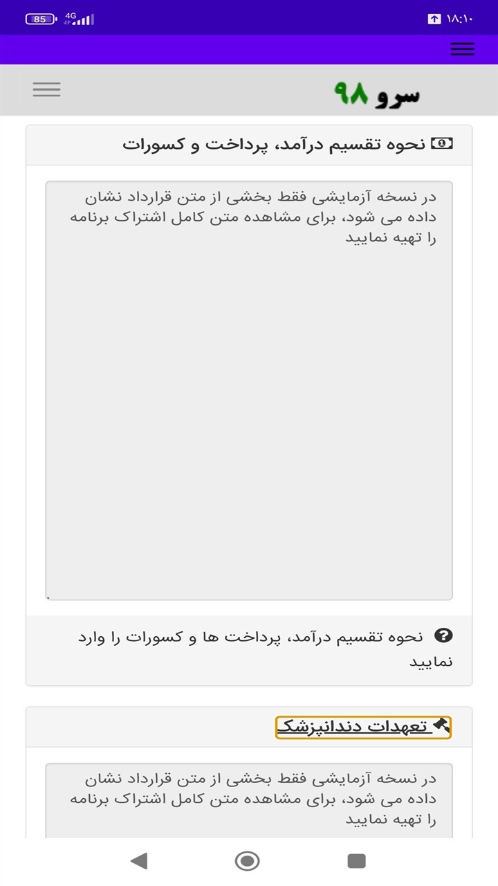 اسکرین شات 3 برنامه ‏قرارداد دندانپزشک با درمانگاه