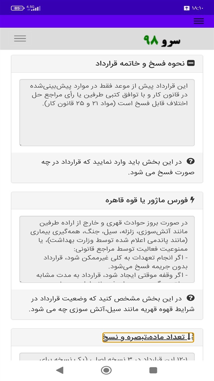 اسکرین شات 7 برنامه ‏قرارداد دندانپزشک با درمانگاه