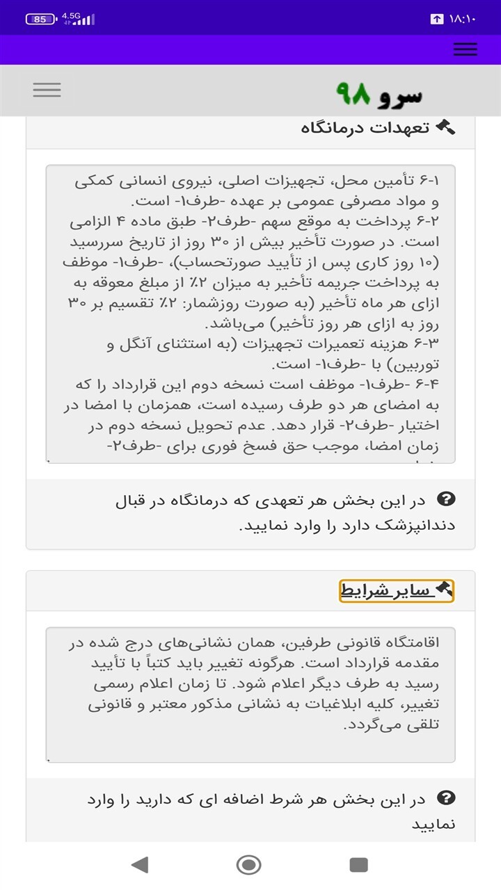 اسکرین شات 8 برنامه ‏قرارداد دندانپزشک با درمانگاه