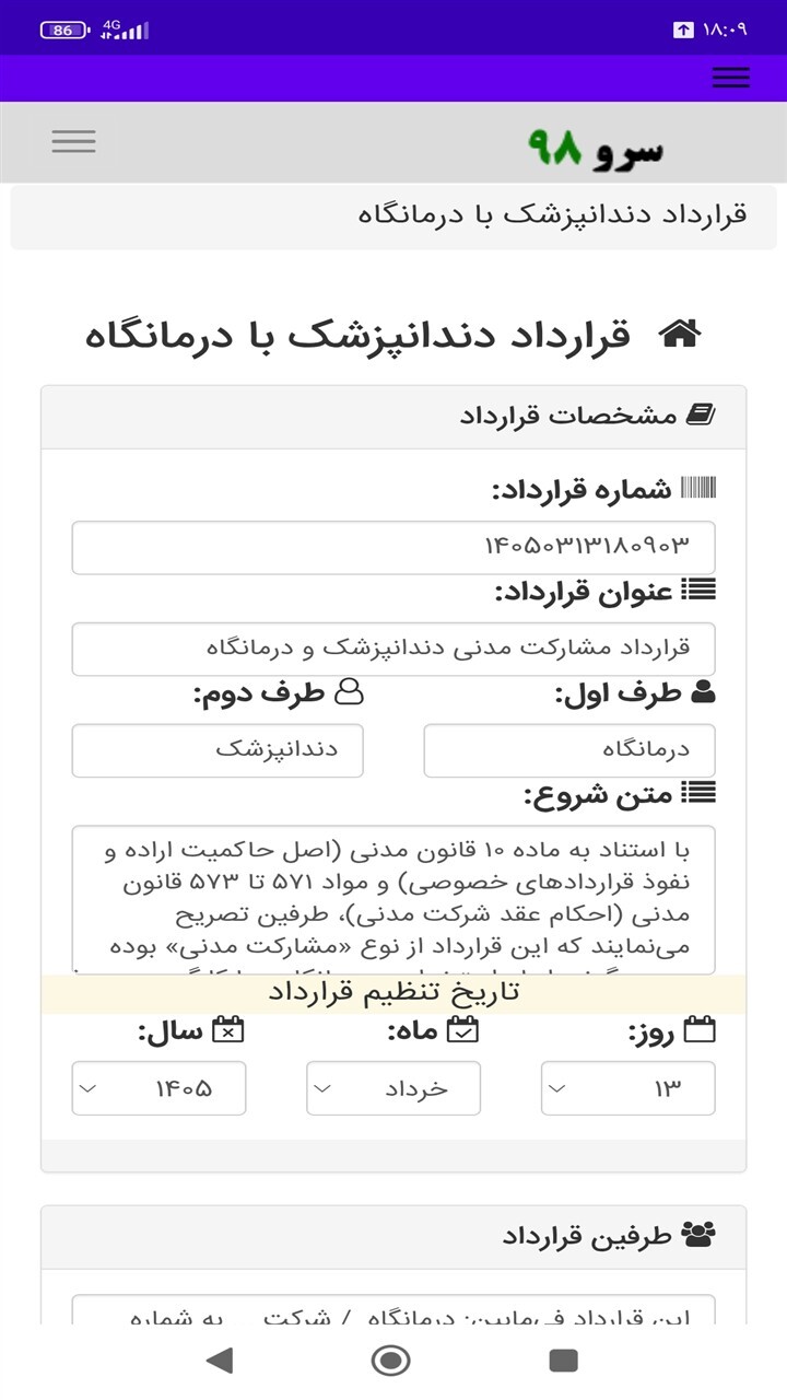 اسکرین شات 6 برنامه ‏قرارداد دندانپزشک با درمانگاه
