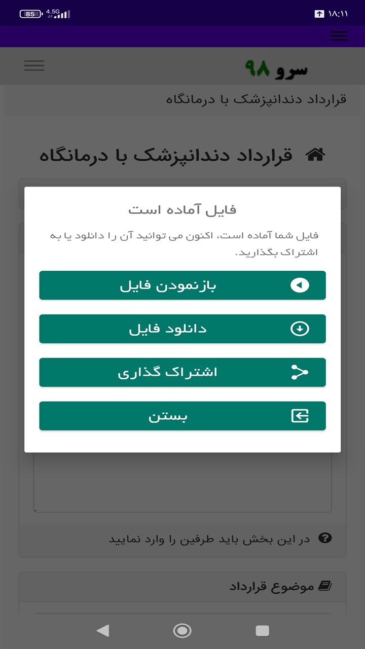 اسکرین شات 2 برنامه ‏قرارداد دندانپزشک با درمانگاه
