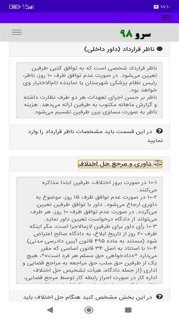 اسکرین شات 9 برنامه ‏قرارداد دندانپزشک با درمانگاه