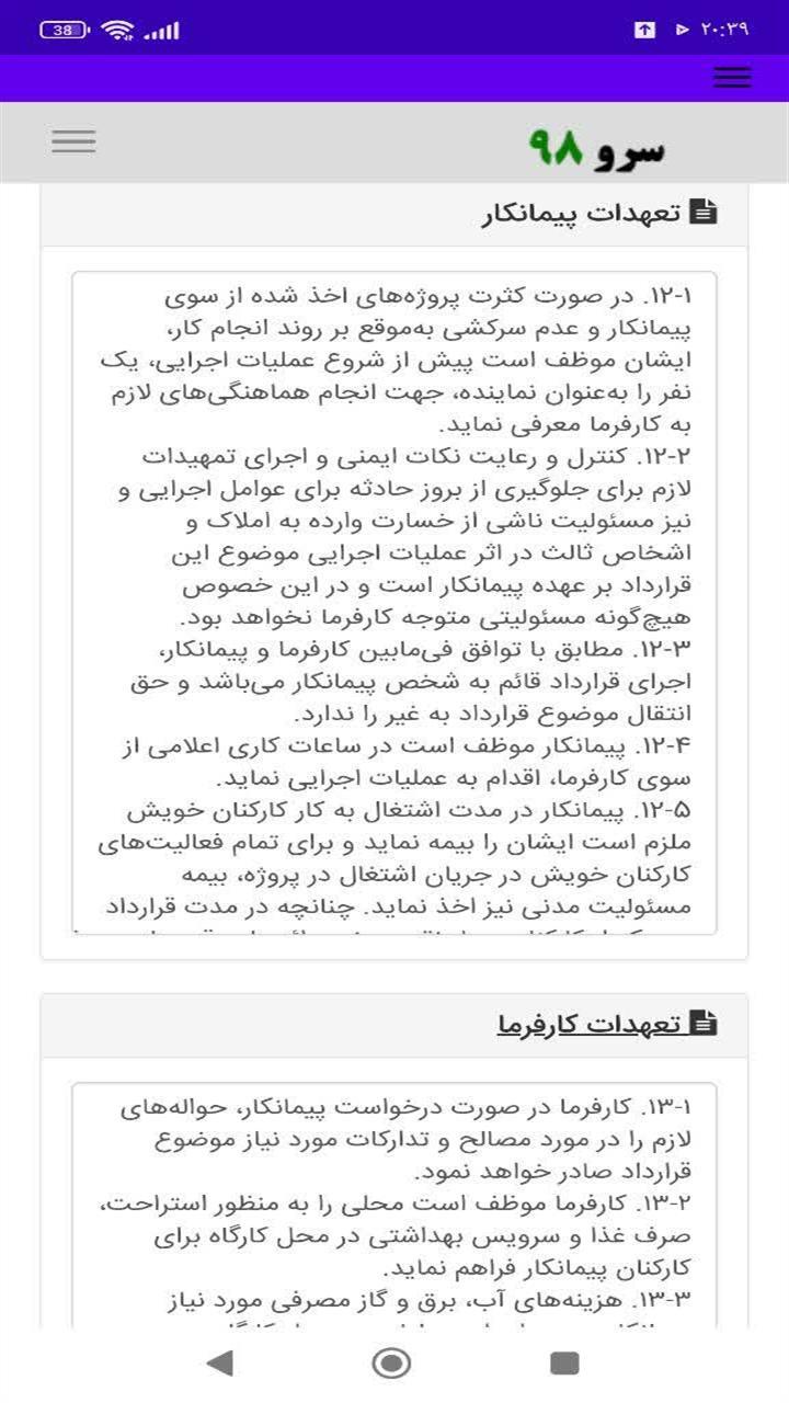 اسکرین شات 7 برنامه قرارداد دکوراسیون داخلی