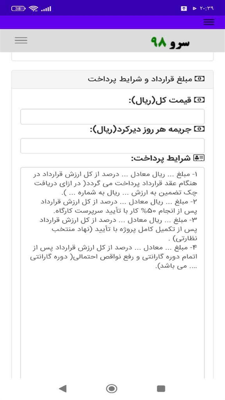 اسکرین شات 4 برنامه قرارداد دکوراسیون داخلی