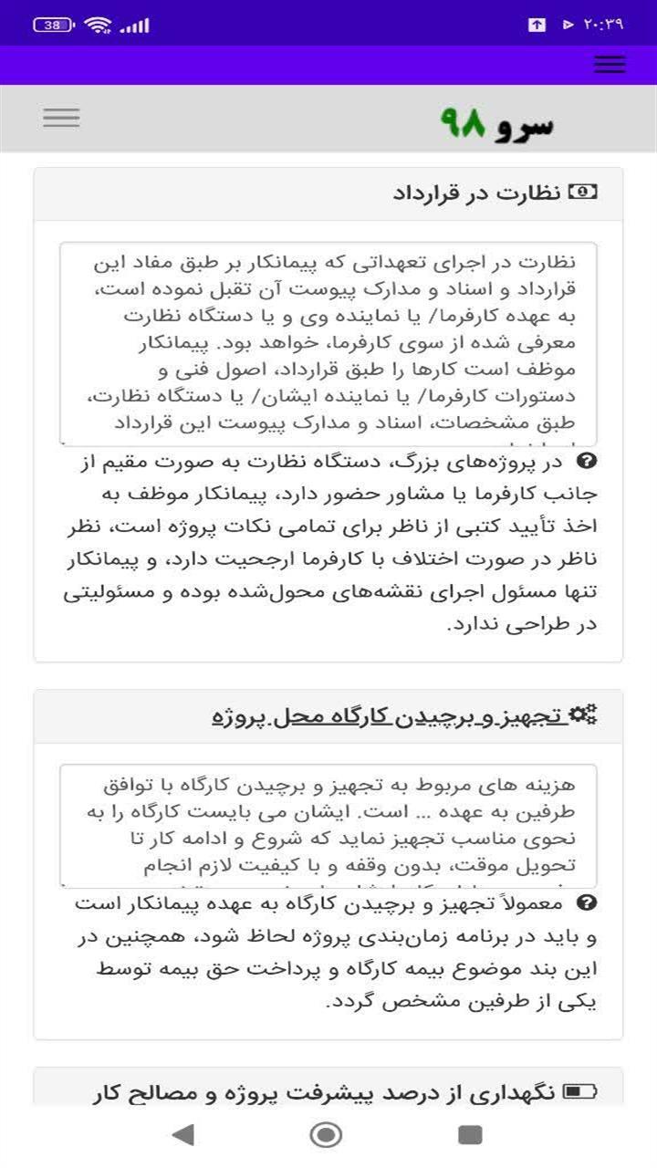 اسکرین شات 8 برنامه قرارداد دکوراسیون داخلی