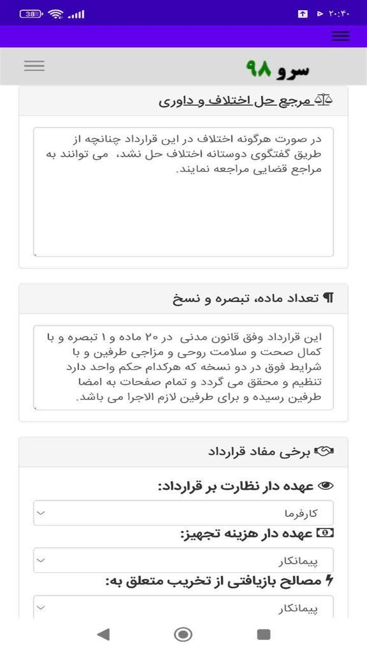 اسکرین شات 1 برنامه قرارداد دکوراسیون داخلی