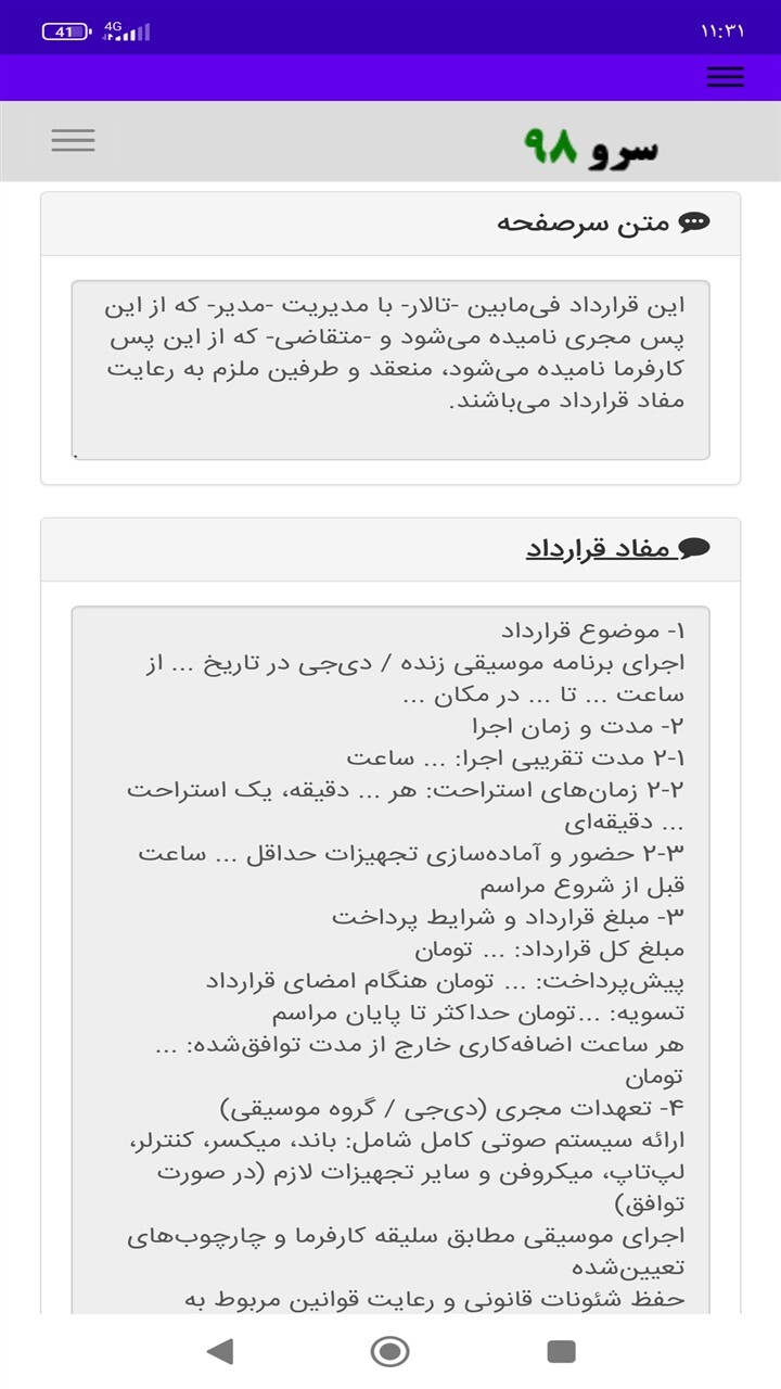 اسکرین شات 9 برنامه ‏قرارداد گروه موسیقی دی جی