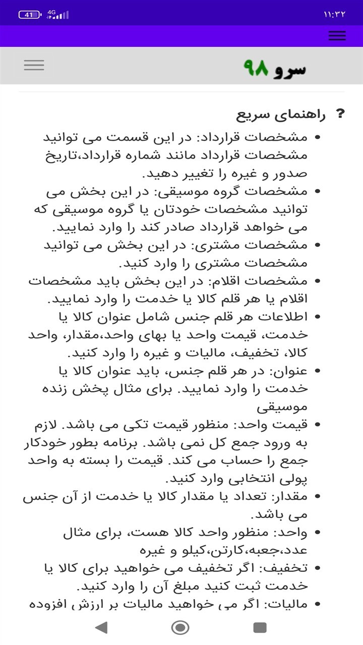اسکرین شات 8 برنامه ‏قرارداد گروه موسیقی دی جی
