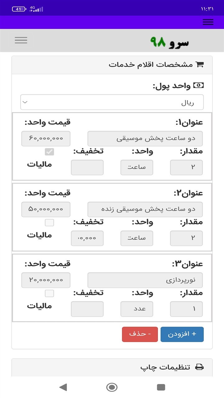 اسکرین شات 5 برنامه ‏قرارداد گروه موسیقی دی جی