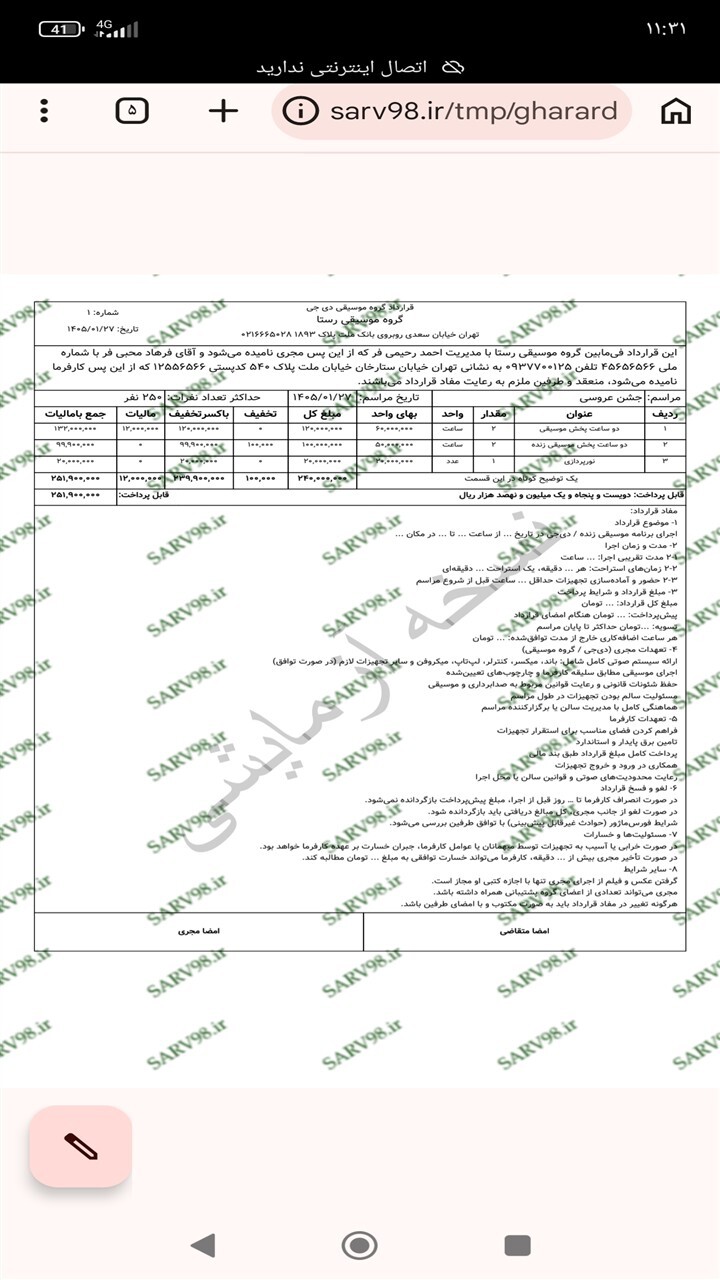 اسکرین شات 10 برنامه ‏قرارداد گروه موسیقی دی جی