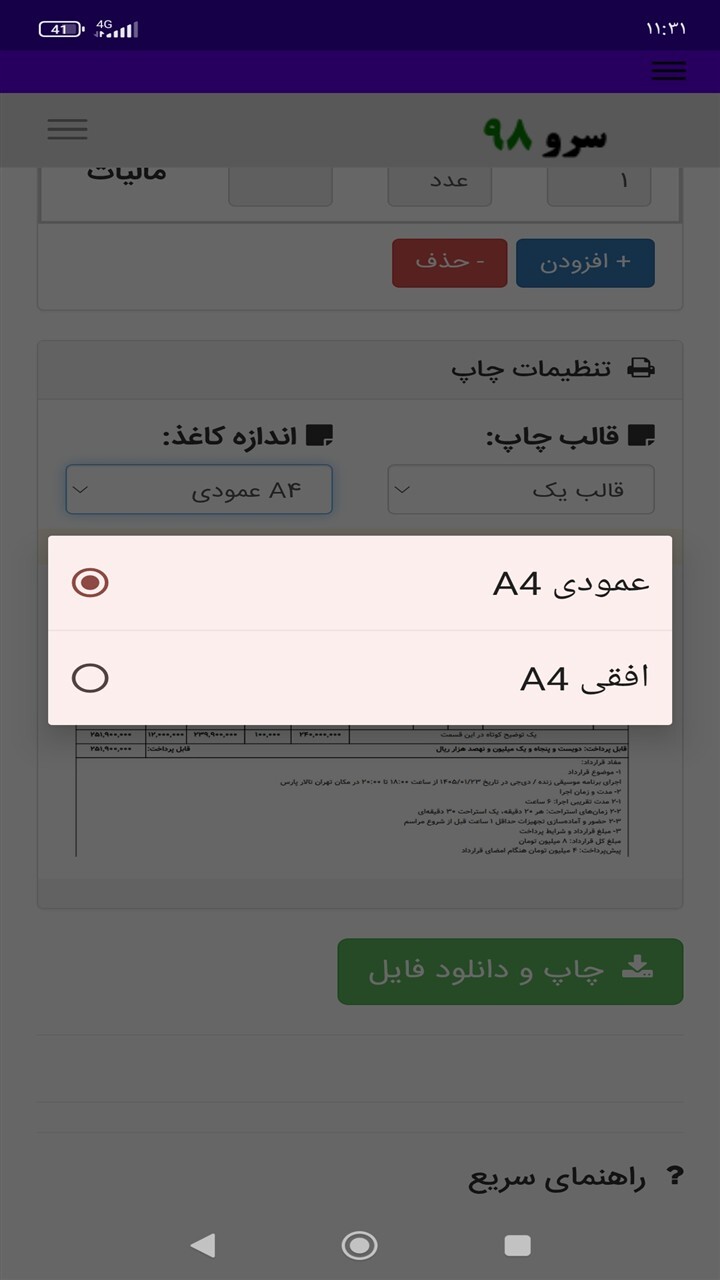 اسکرین شات 3 برنامه ‏قرارداد گروه موسیقی دی جی