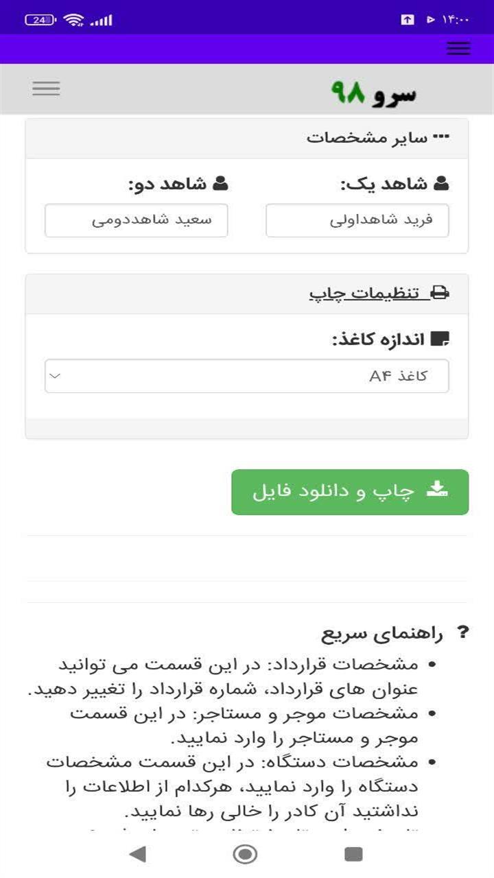 اسکرین شات 2 برنامه ‏قرارداد اجاره بلدوزر
