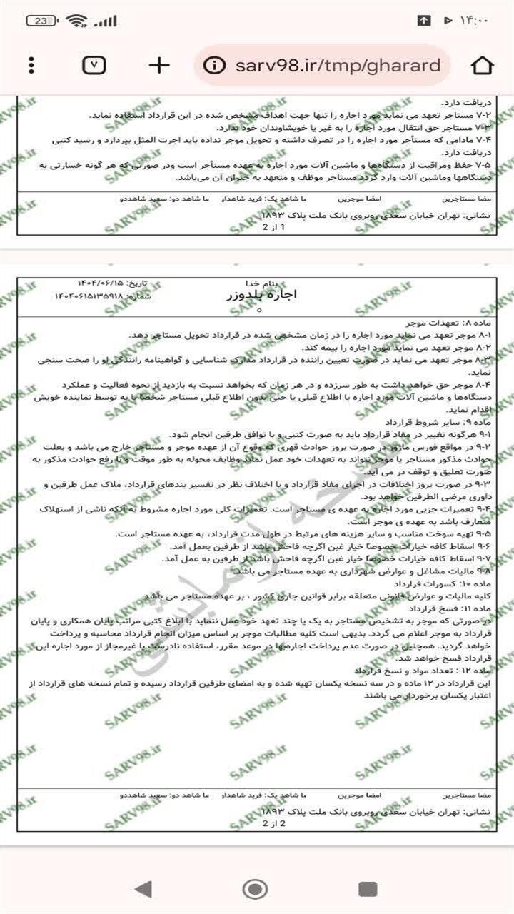 اسکرین شات 6 برنامه ‏قرارداد اجاره بلدوزر