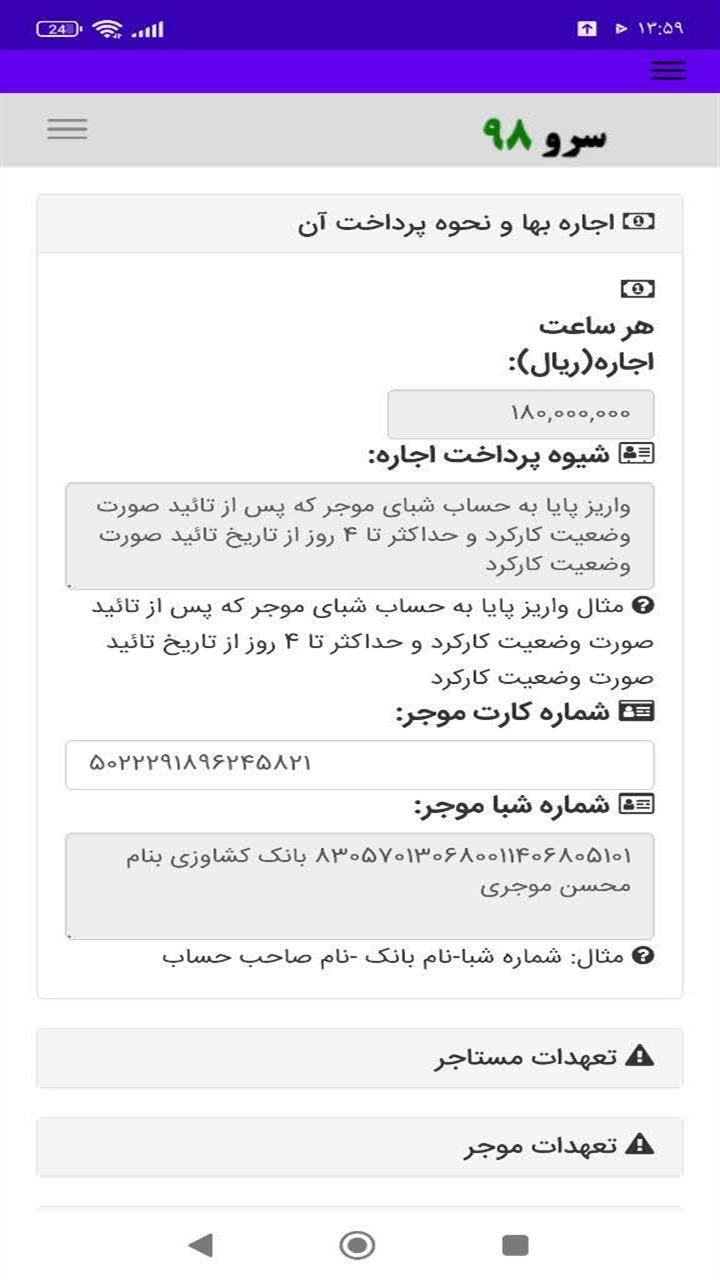 اسکرین شات 3 برنامه ‏قرارداد اجاره بلدوزر