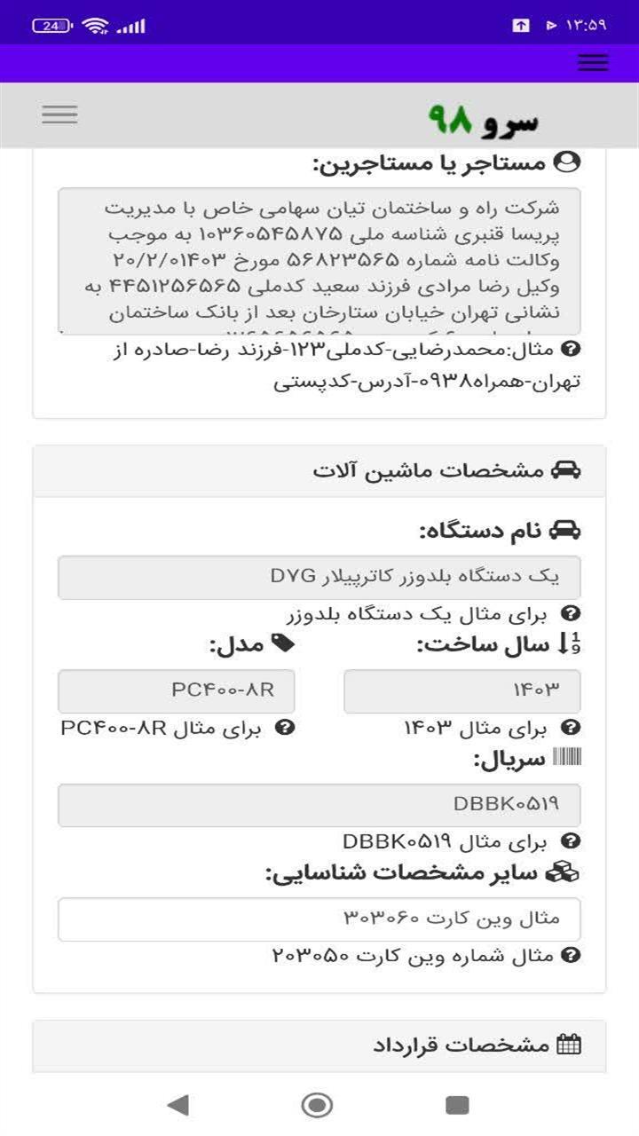 اسکرین شات 8 برنامه ‏قرارداد اجاره بلدوزر