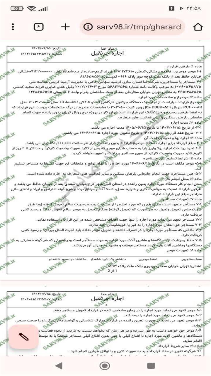 اسکرین شات 10 برنامه ‏قرارداد اجاره جرثقیل