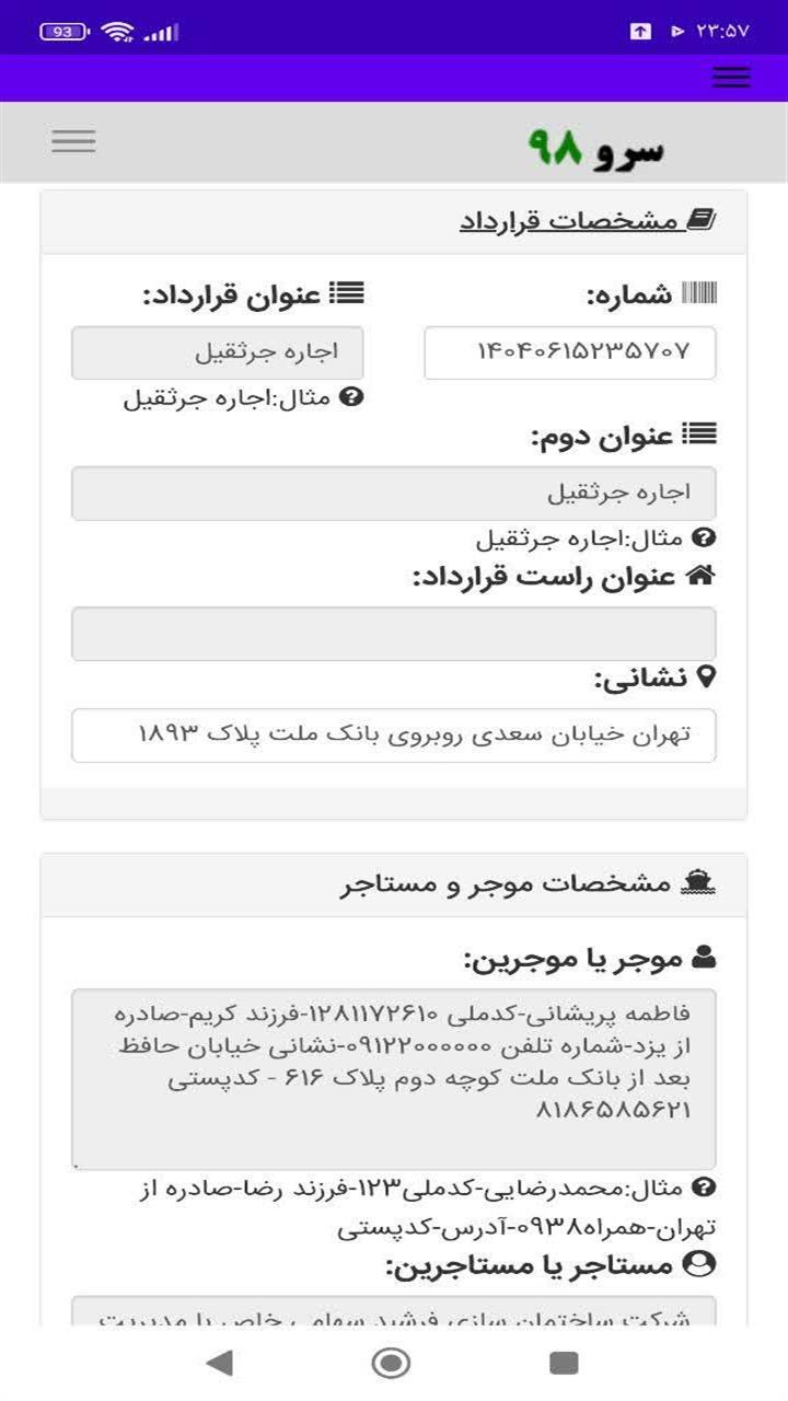 اسکرین شات 5 برنامه ‏قرارداد اجاره جرثقیل