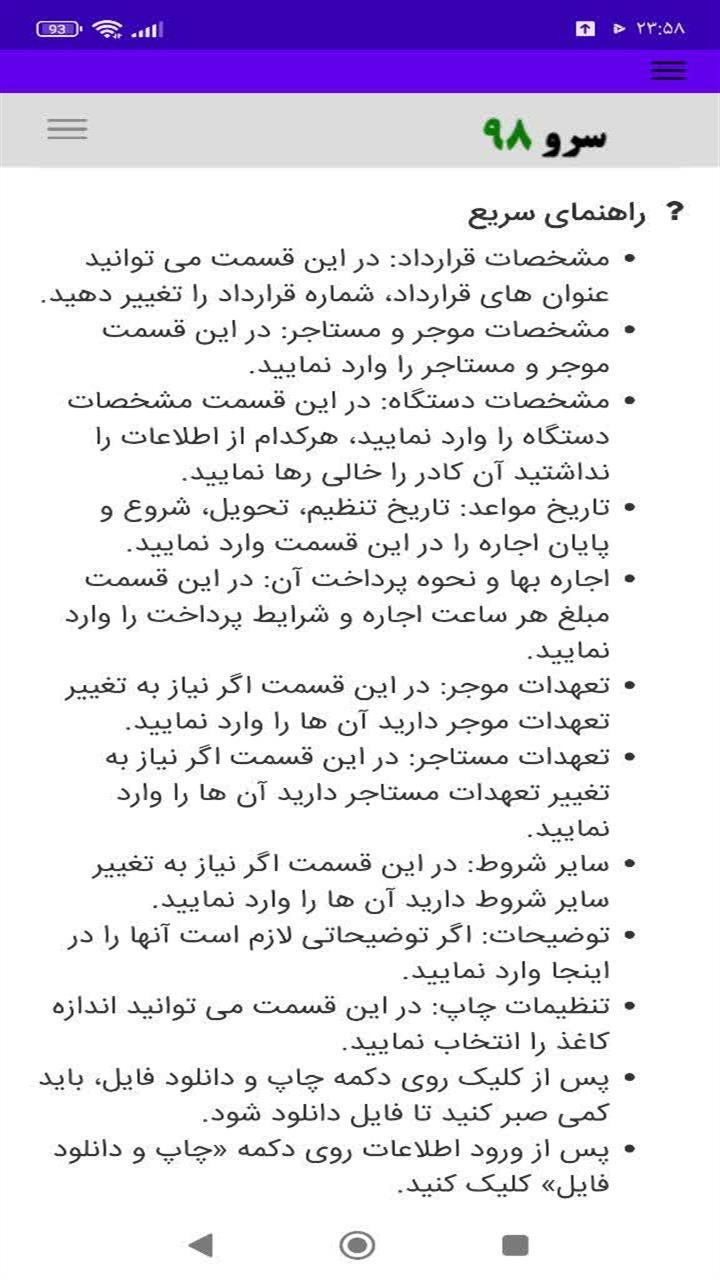 اسکرین شات 6 برنامه ‏قرارداد اجاره جرثقیل