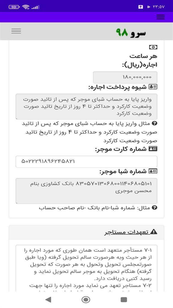 اسکرین شات 7 برنامه ‏قرارداد اجاره جرثقیل