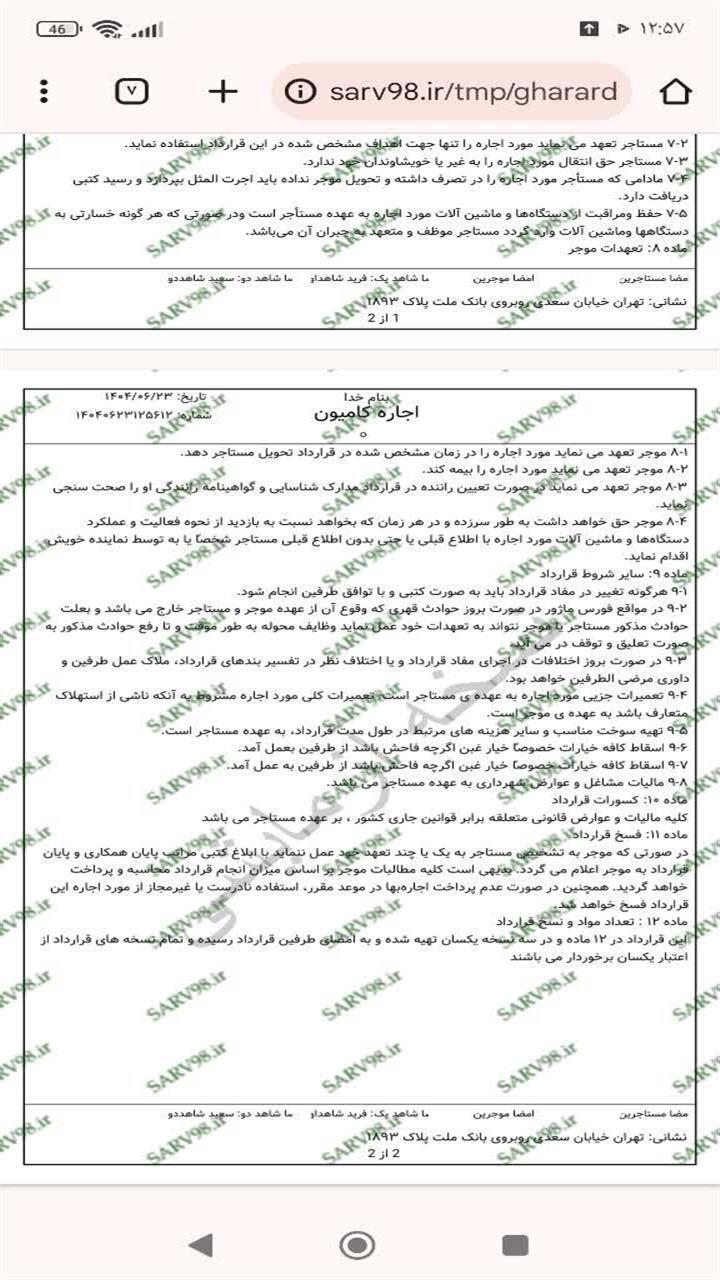 اسکرین شات 1 برنامه ‏قرارداد اجاره کامیون