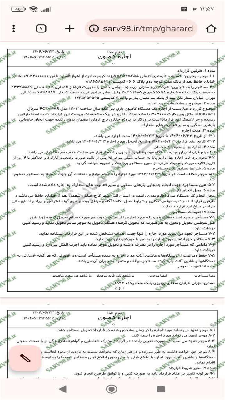 اسکرین شات 10 برنامه ‏قرارداد اجاره کامیون