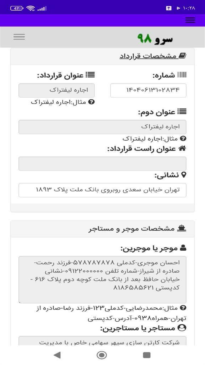 اسکرین شات 8 برنامه ‏قرارداد اجاره لیفتراک