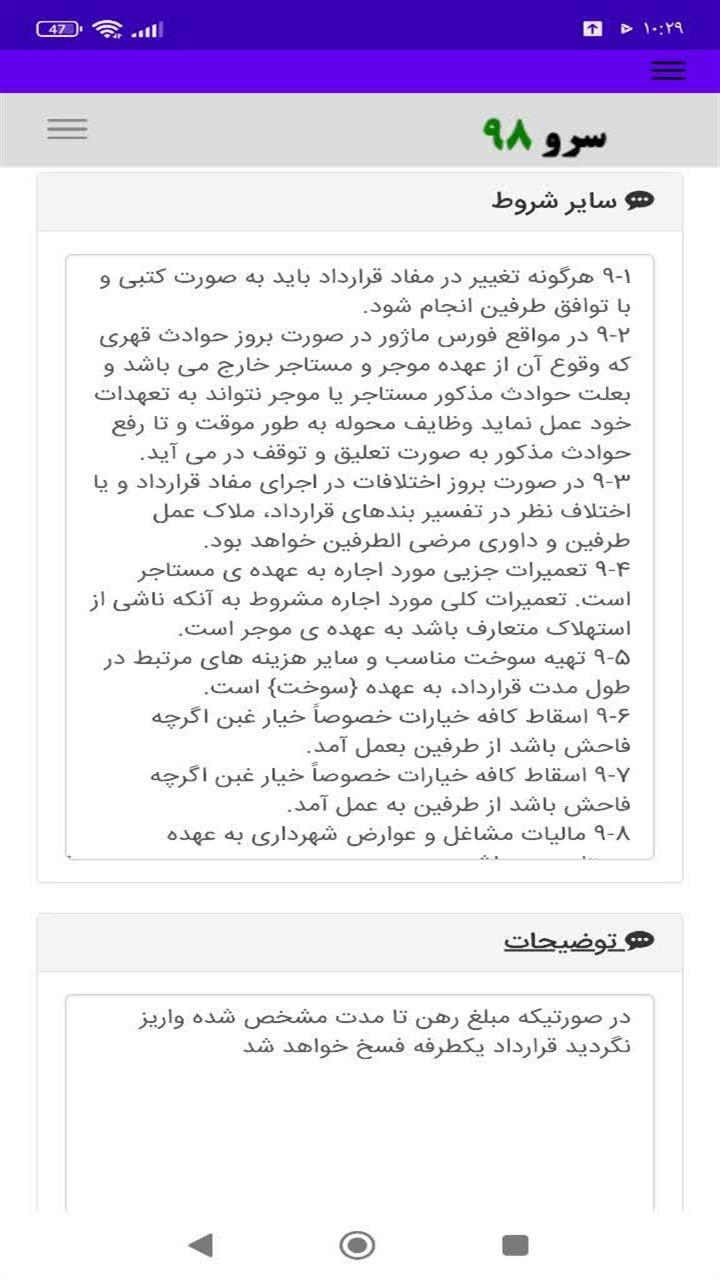 اسکرین شات 4 برنامه ‏قرارداد اجاره لیفتراک