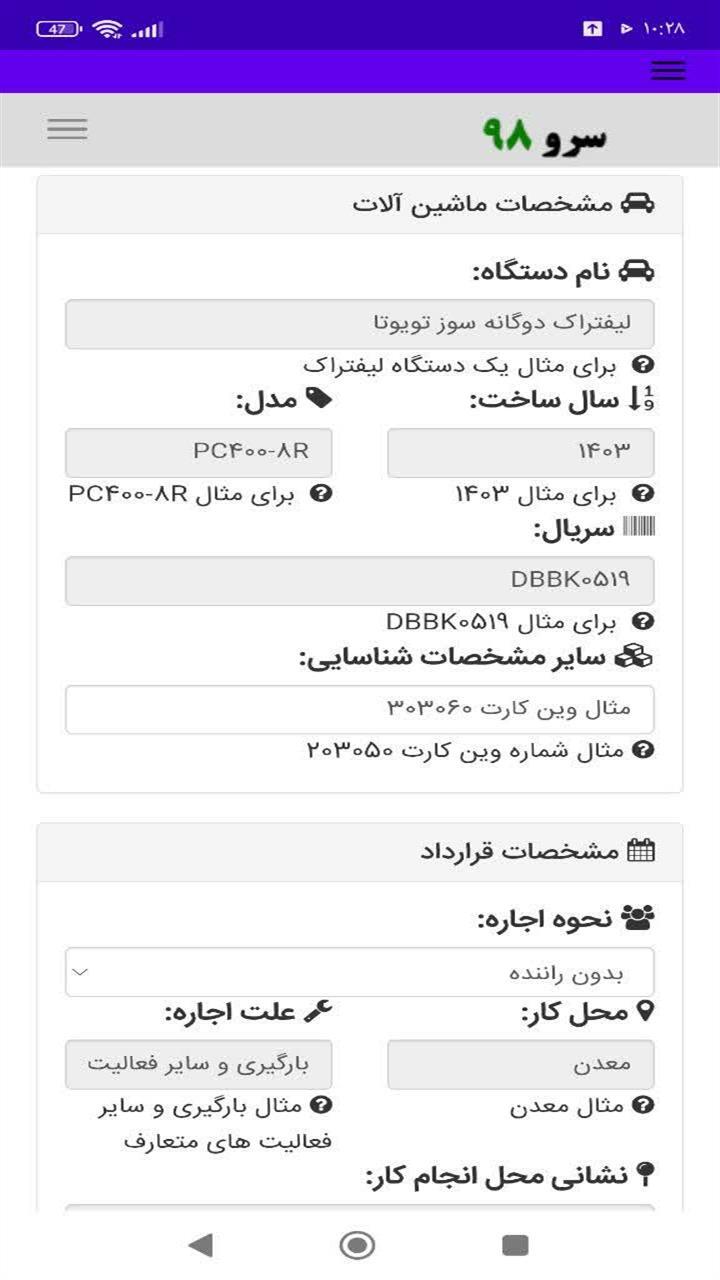 اسکرین شات 7 برنامه ‏قرارداد اجاره لیفتراک