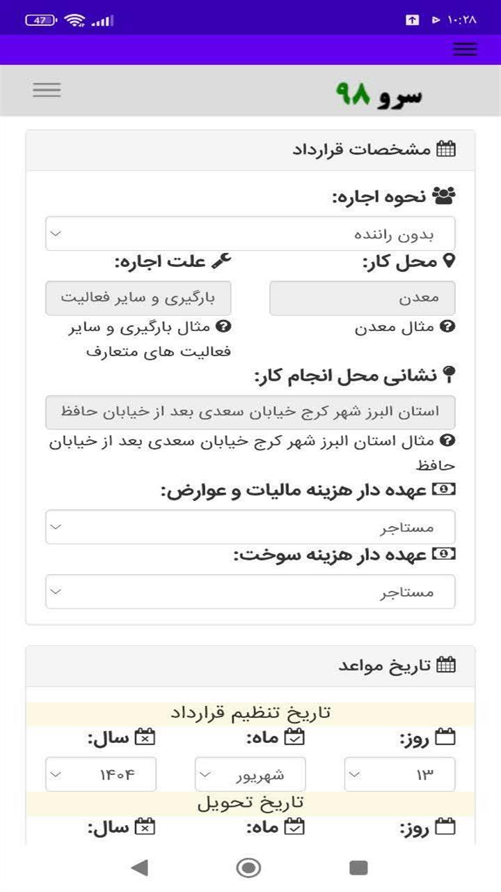 اسکرین شات 6 برنامه ‏قرارداد اجاره لیفتراک