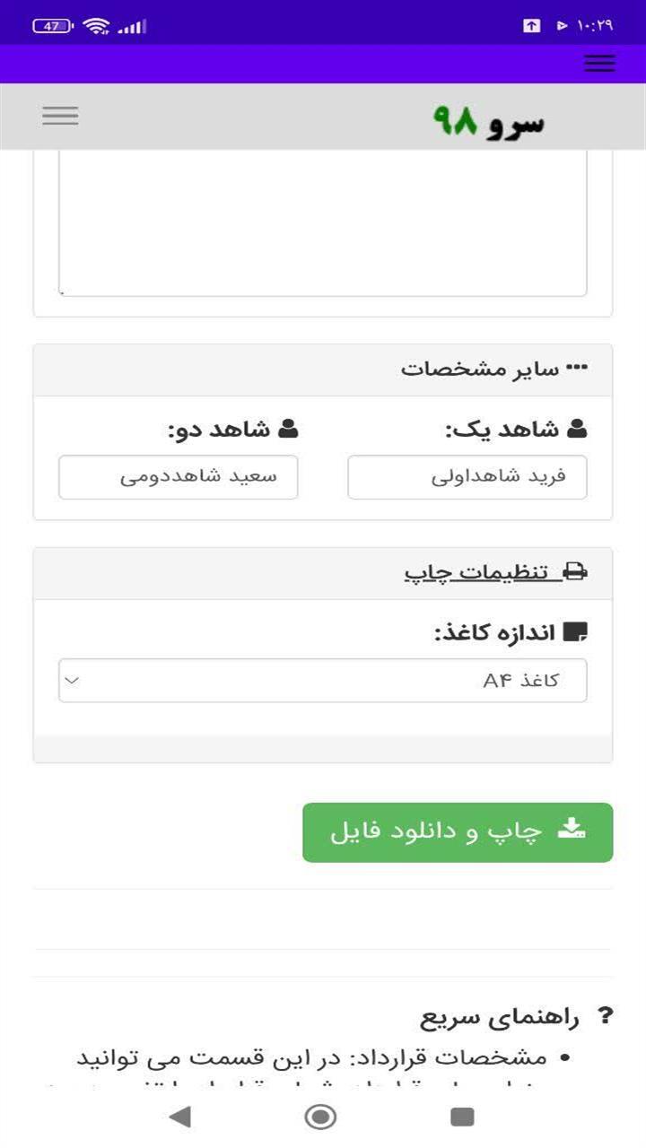 اسکرین شات 2 برنامه ‏قرارداد اجاره لیفتراک