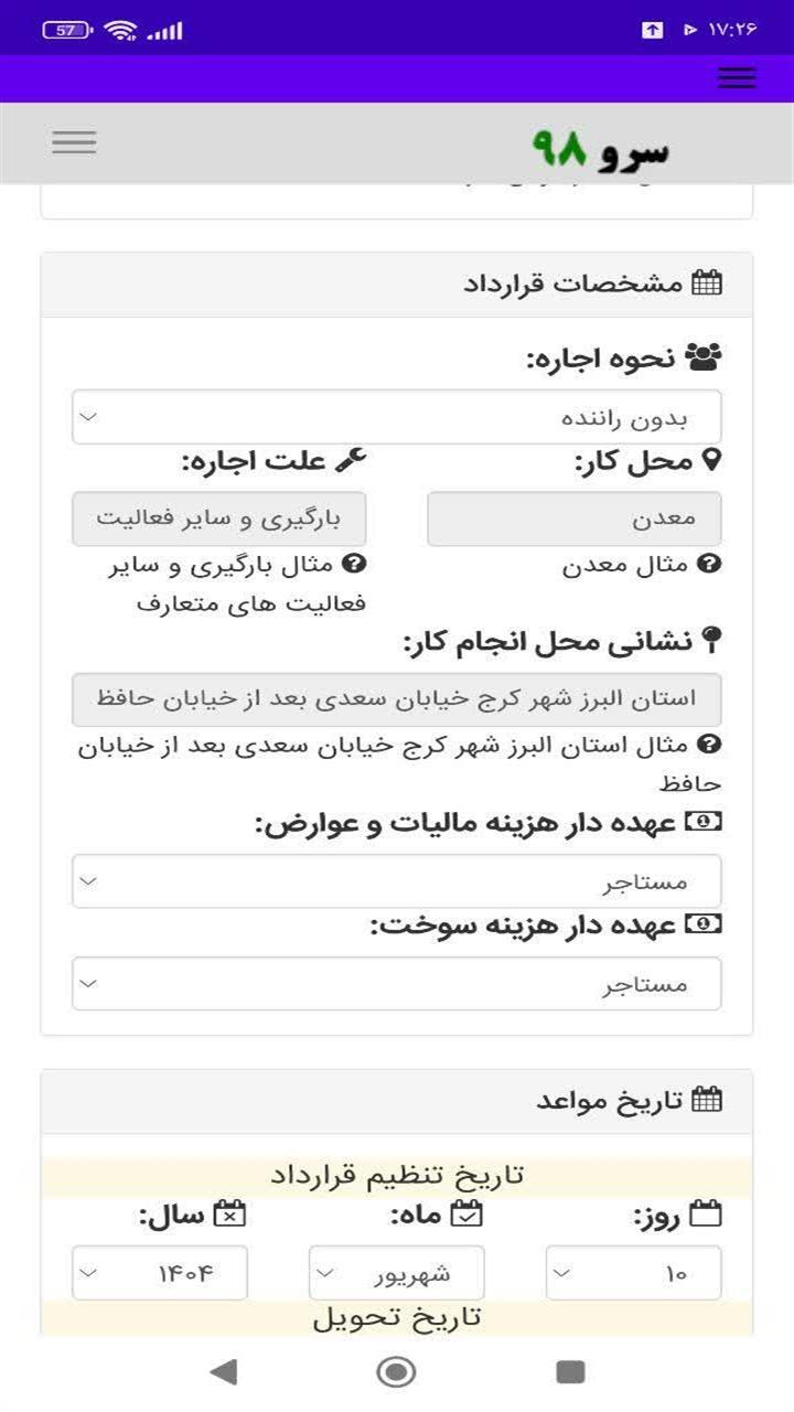 اسکرین شات 3 برنامه ‏قرارداد اجاره لودر