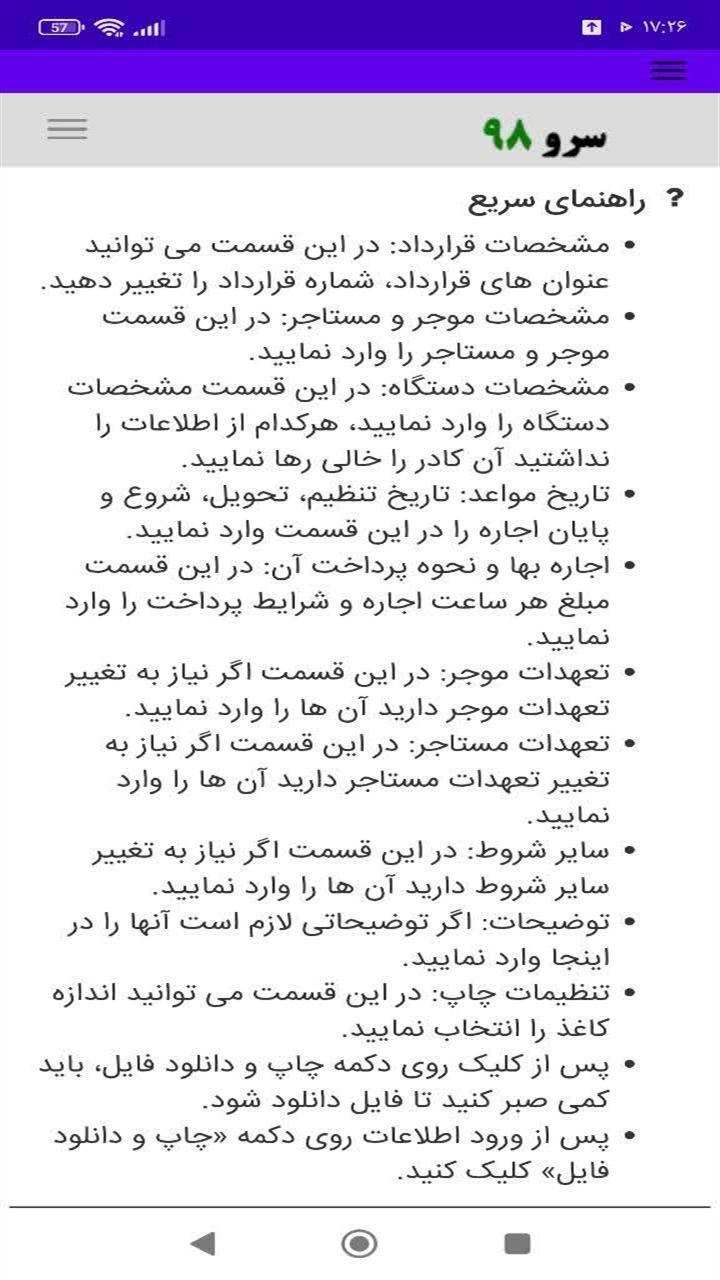 اسکرین شات 8 برنامه ‏قرارداد اجاره لودر