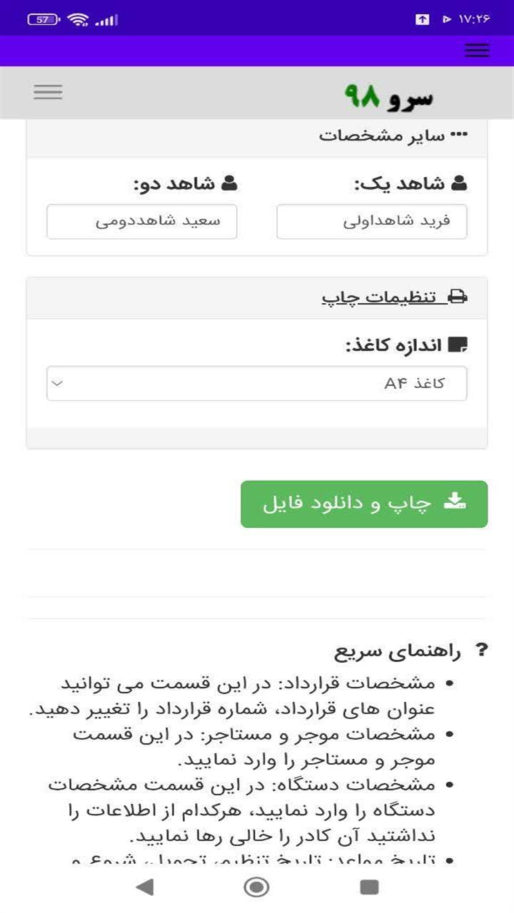 اسکرین شات 6 برنامه ‏قرارداد اجاره لودر