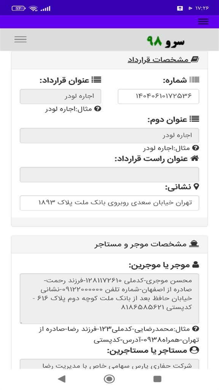 اسکرین شات 5 برنامه ‏قرارداد اجاره لودر