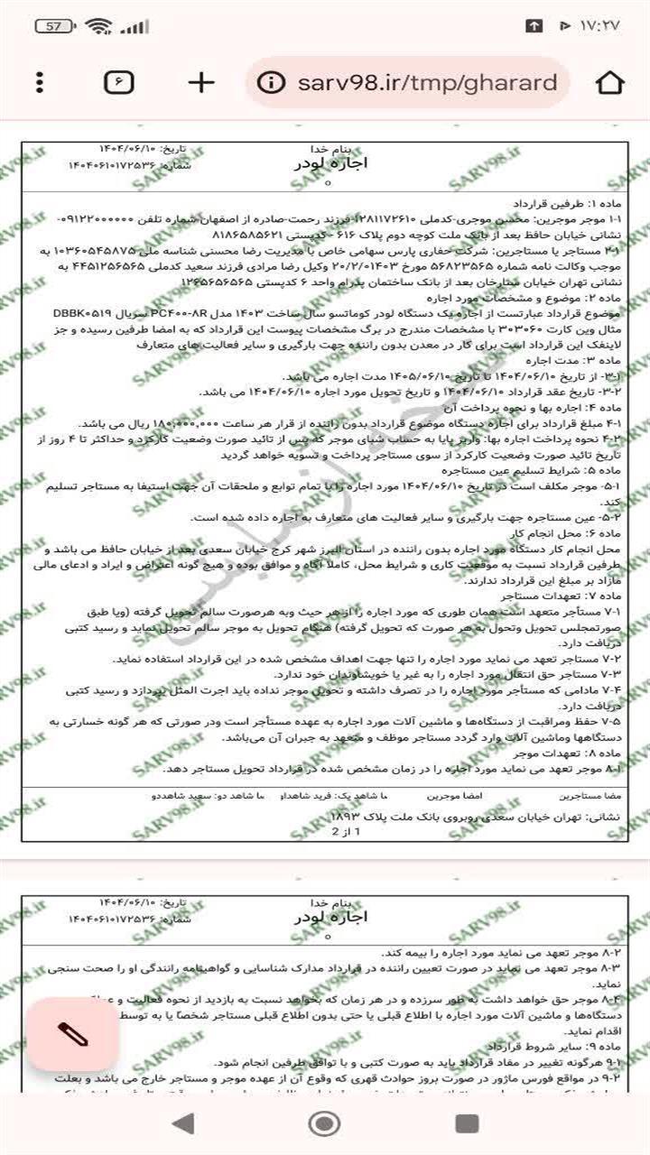 اسکرین شات 1 برنامه ‏قرارداد اجاره لودر