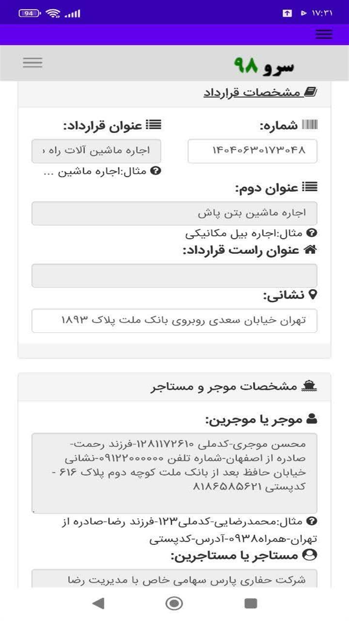 اسکرین شات 8 برنامه ‏قرارداد اجاره ماشین آلات راه سازی