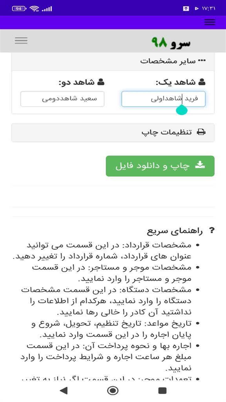 اسکرین شات 3 برنامه ‏قرارداد اجاره ماشین آلات راه سازی