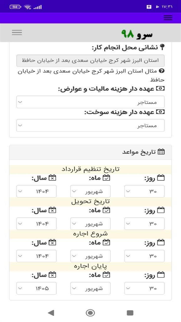 اسکرین شات 5 برنامه ‏قرارداد اجاره ماشین آلات راه سازی